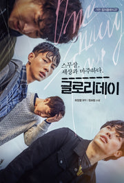 글로리데이(가연 컬처클래식 27)