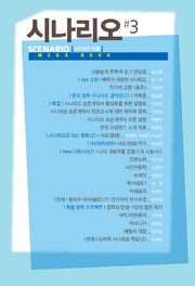 시나리오# 3