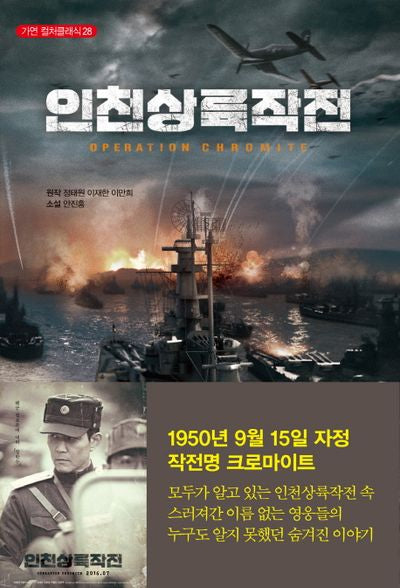 인천상륙작전(가연 컬처클래식 28)