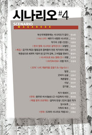 시나리오# 4