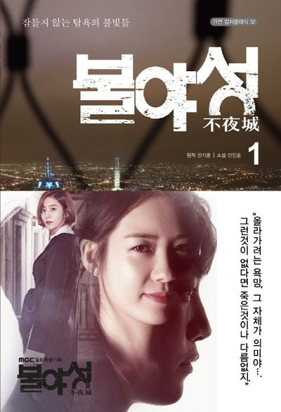 불야성 1(가연 컬처클래식 32)