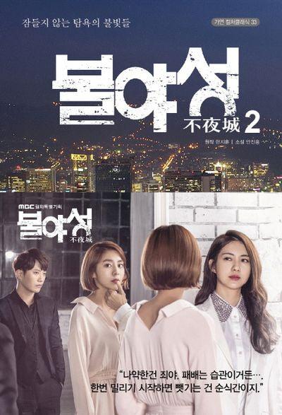 불야성 2(가연 컬처클래식 33)