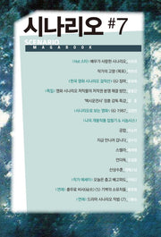 시나리오 #7