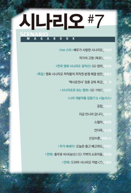 시나리오 #7