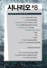 시나리오 #8