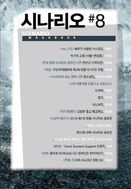 시나리오 #8