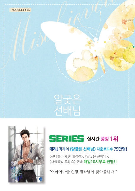 얄궂은 선배님 1(가연 장르소설집 5)