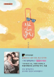 자고 일어 났더니 1(가연 장르소설집 14)