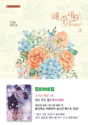해주세요! 2(가연 장르소설집 17)