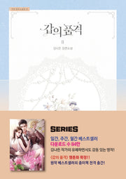 갑의 품격 2(가연 장르소설집 25)