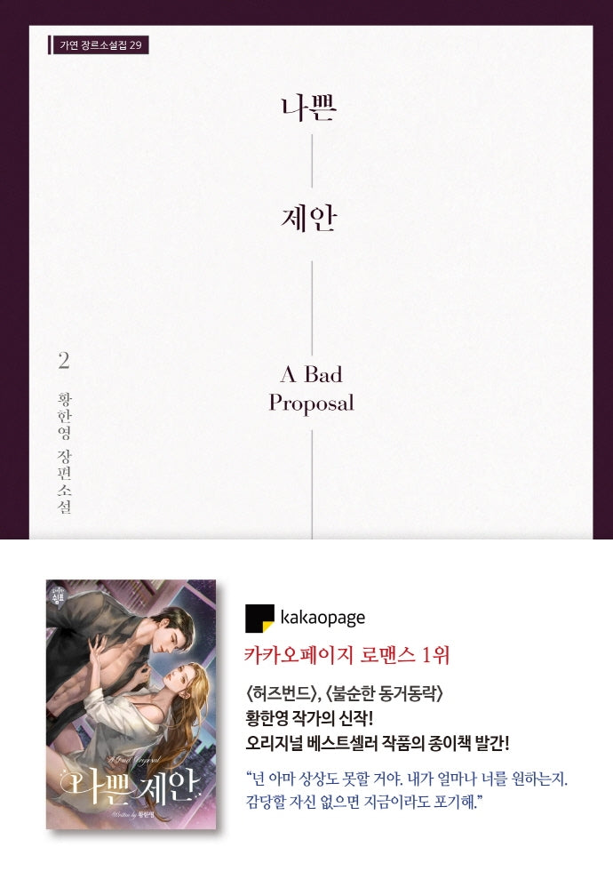 나쁜 제안 2(가연 장르소설집 29)