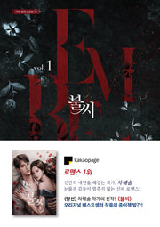 불씨 1(가연 장르소설집 34)
