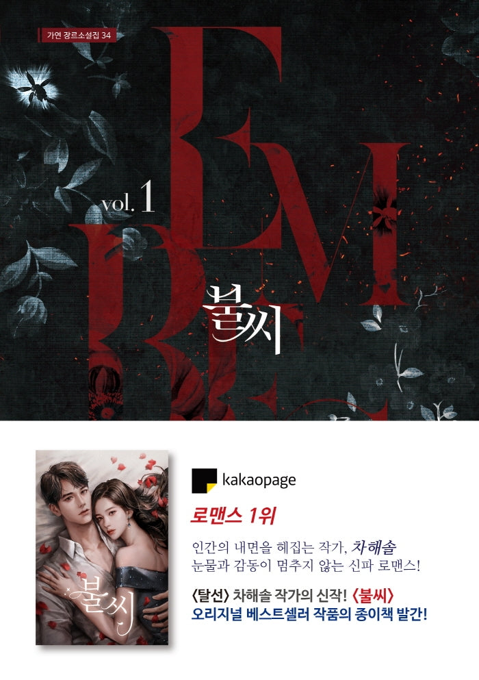 불씨 1(가연 장르소설집 34)
