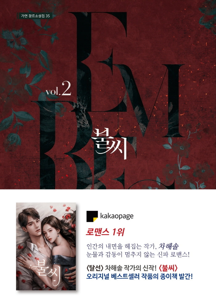 불씨 2(가연 장르소설집 35)