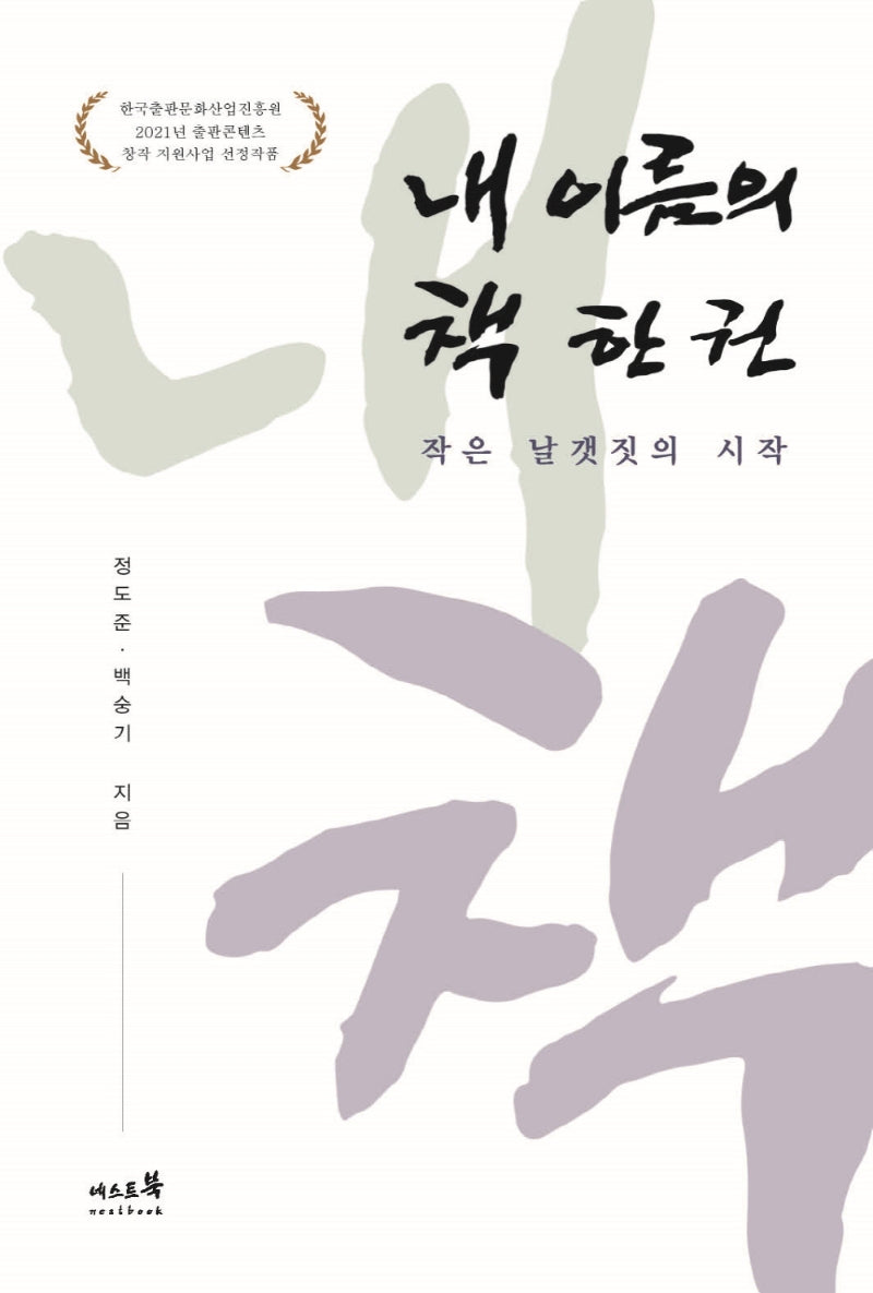 내 이름의 책 한 권