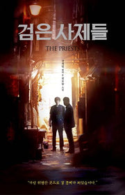 검은 사제들(양장본 Hardcover)