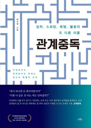 관계중독