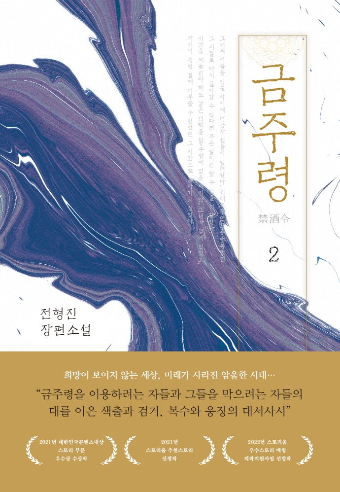 금주령 2