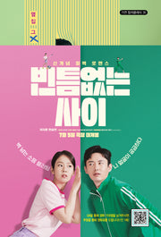 빈틈없는 사이(가연 컬처클래식 35)