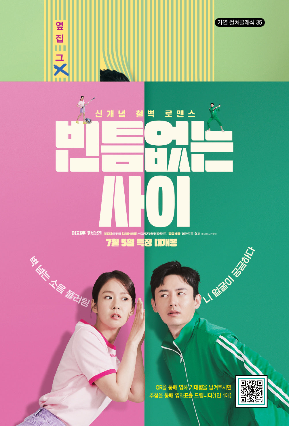 빈틈없는 사이(가연 컬처클래식 35)