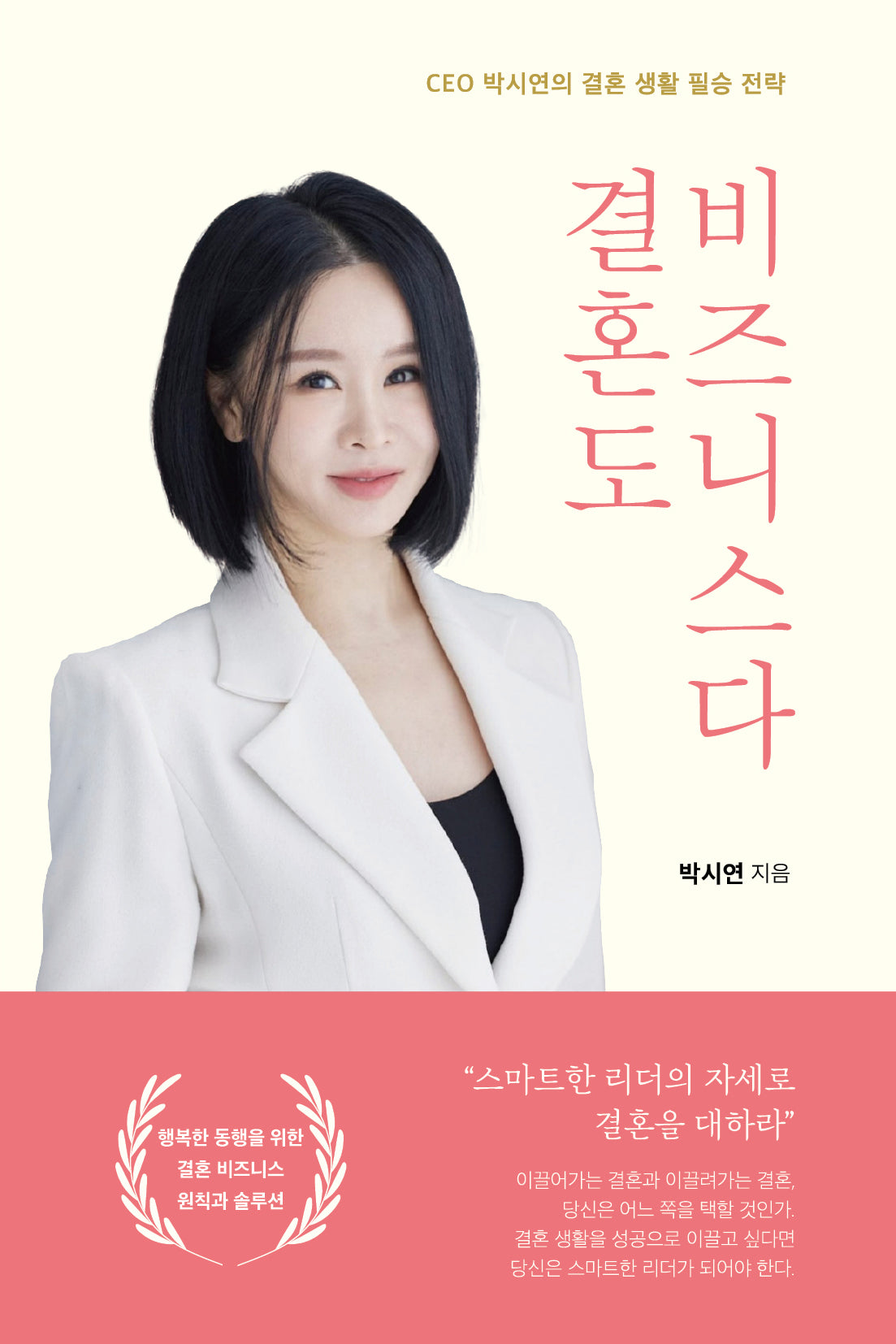 결혼도 비즈니스다