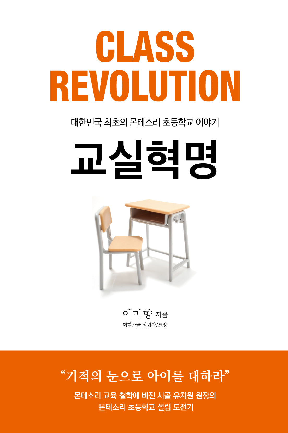 교실혁명