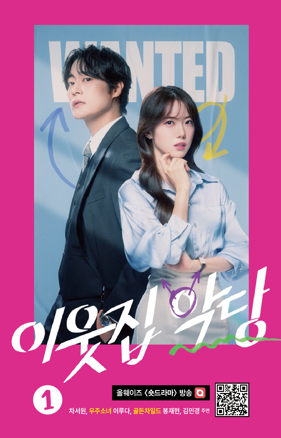 이웃집 악당 1(개정판)