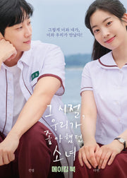 그 시절, 우리가 좋아했던 소녀 메이킹 북