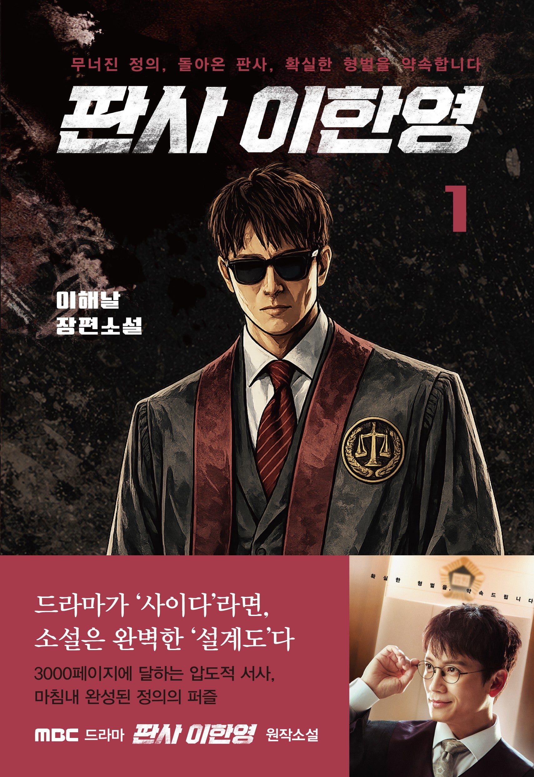 판사 이한영 1