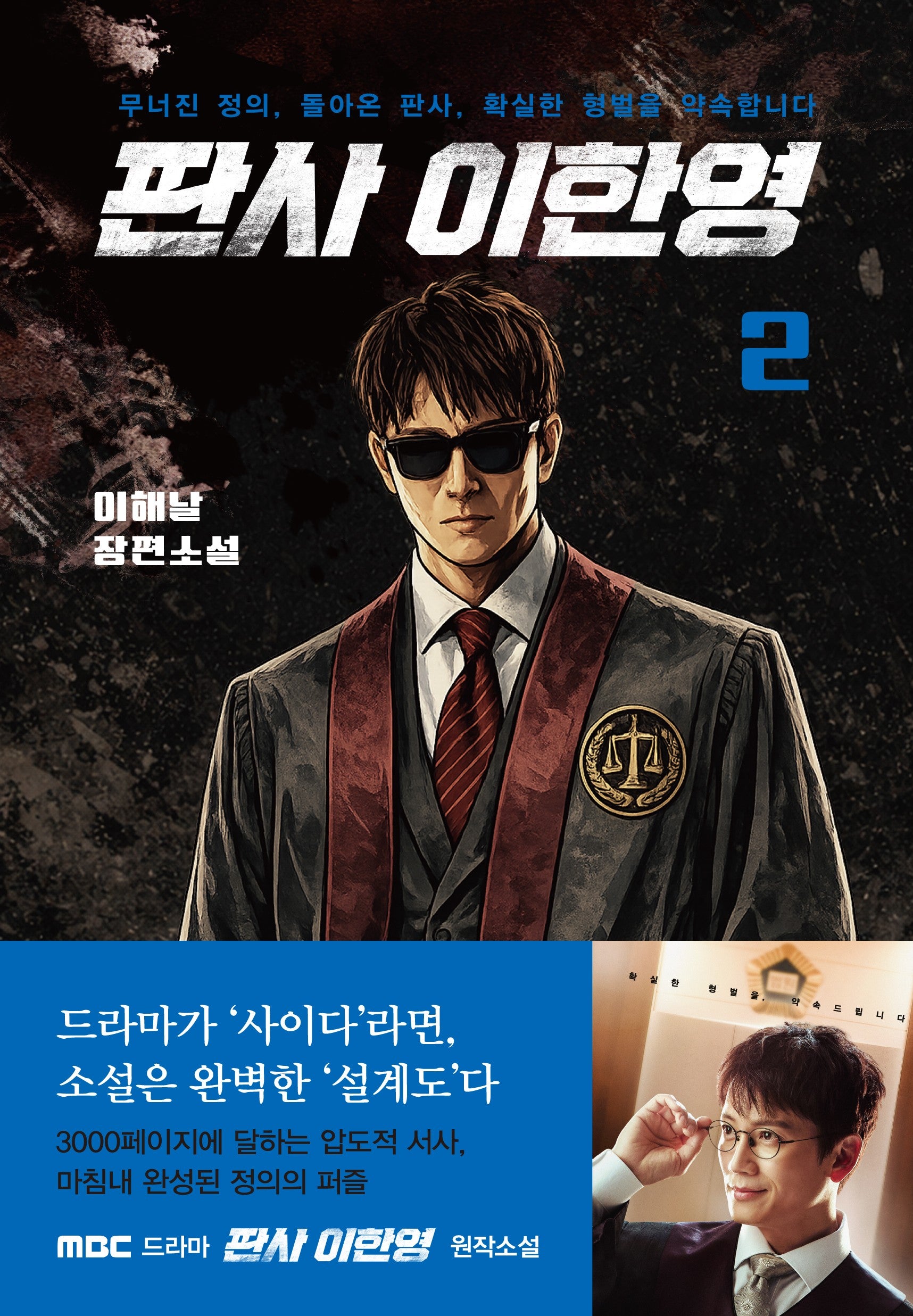 판사 이한영 2
