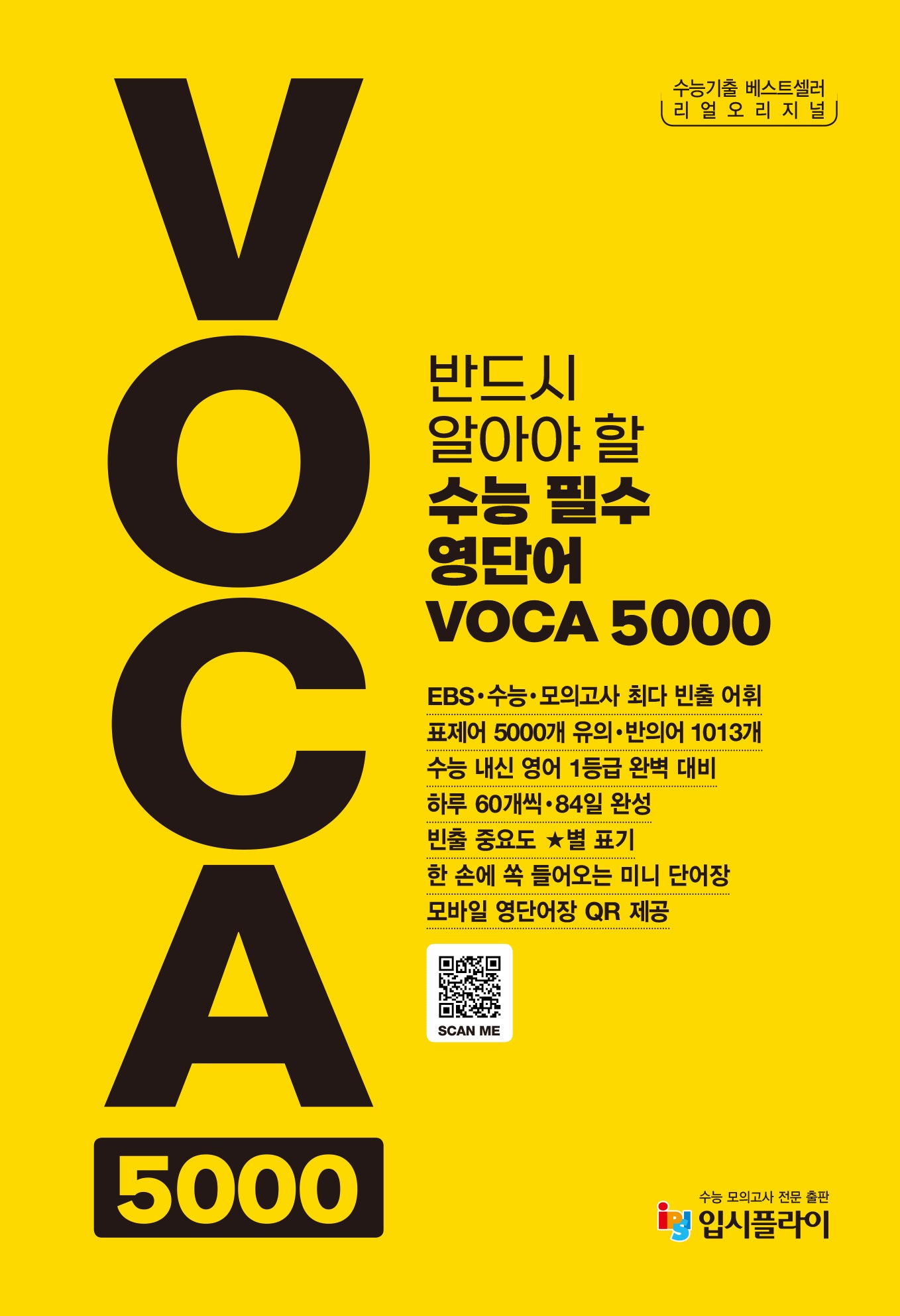 리얼 오리지널 수능 필수 영단어 VOCA 5000(2026)