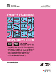리얼 오리지널 전국연합 학력평가 기출 변형 고1 영어(2026)