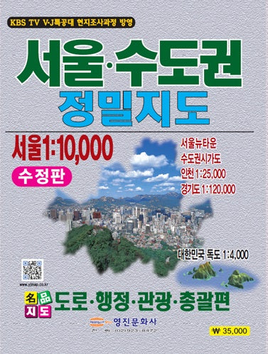 서울 수도권 정밀지도(수정판)