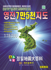 영진 7만5천 지도(1:75000)(개정판)