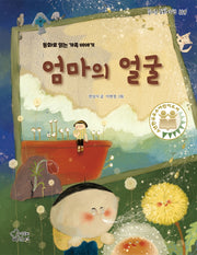엄마의 얼굴(즐거운 동화 여행 119)