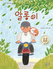 알롱이(즐거운 동화 여행 125)
