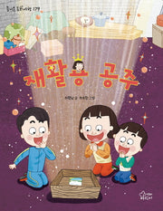 재활용 공주(즐거운 동화 여행 179)