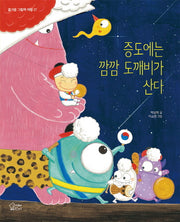 증도에는 깜깜 도깨비가 산다(즐거운 그림책 여행 27)(양장본 Hardcover)