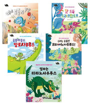 공룡 이야기 세트(전5권)