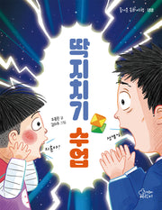 딱지치기 수업(즐거운 동화 여행 188)