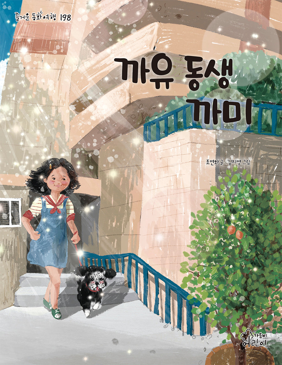 까유 동생 까미