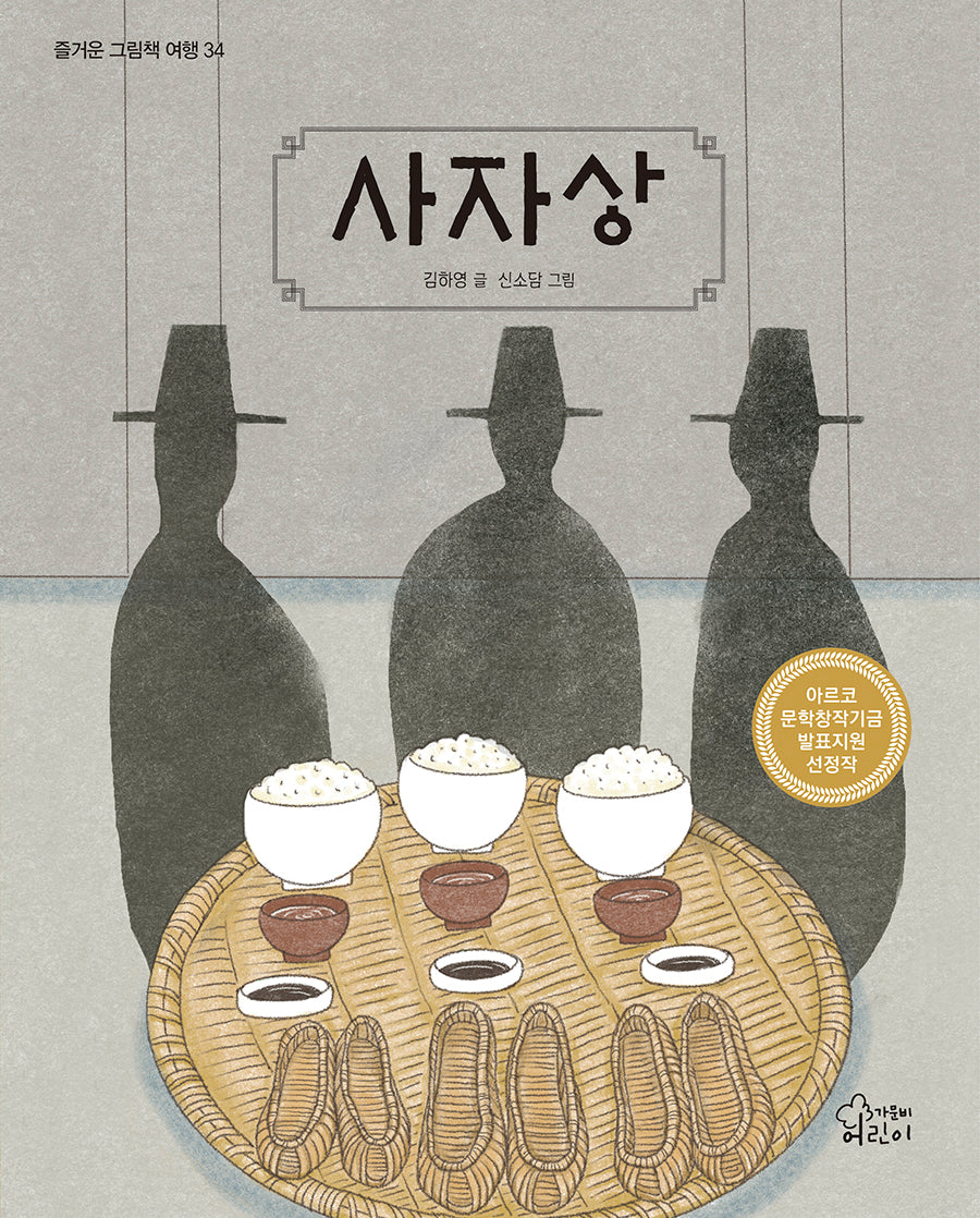 사자상(즐거운 그림책 여행 34)(양장본 Hardcover)