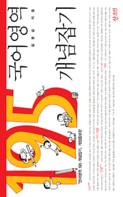 국어영역 195 개념잡기(개정증보판)