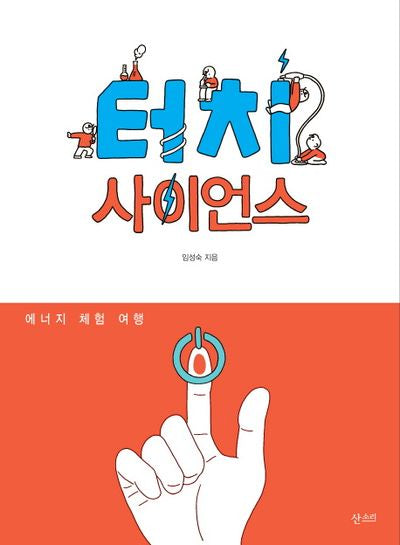 터치 사이언스