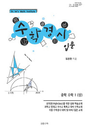 중학 수학1(상) 수학경시입문(2019)