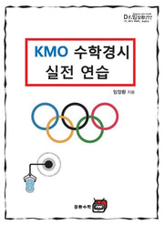 KMO 수학경시 실전연습