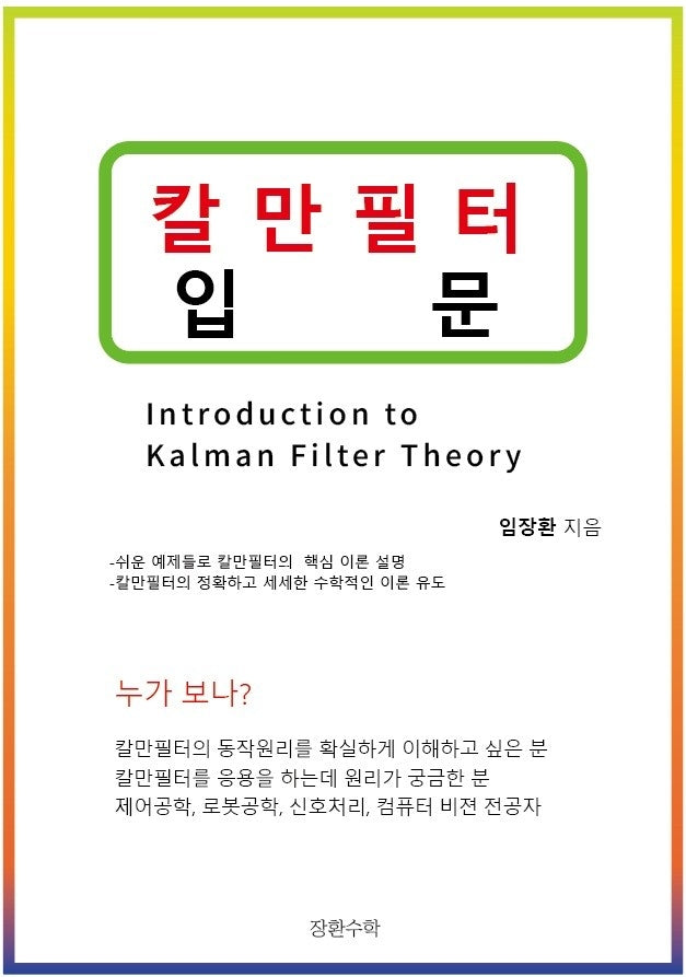 칼만필터 입문