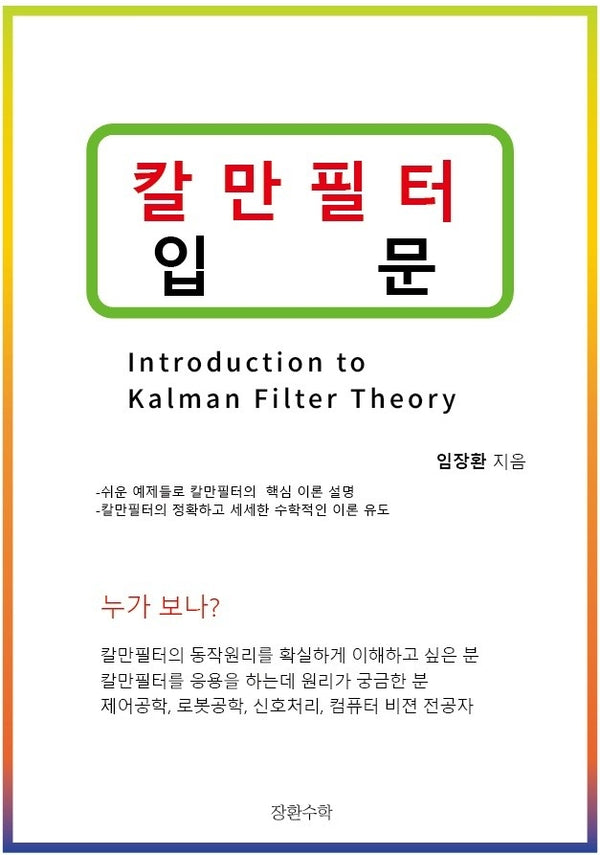 칼만필터 입문