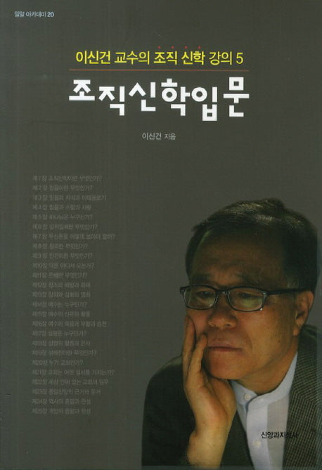 조직신학입문(밀알 아카데미 20)