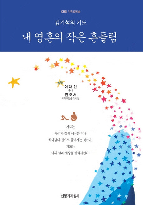 내 영혼의 작은 흔들림(반양장)